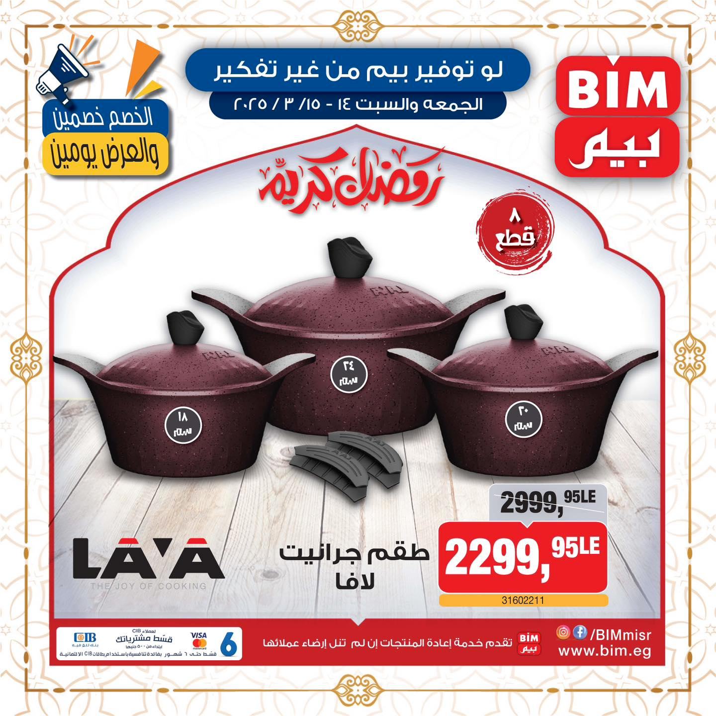 bim offers from 14mar to 15mar 2025 عروض بيم من 14 مارس حتى 15 مارس 2025 صفحة رقم 1